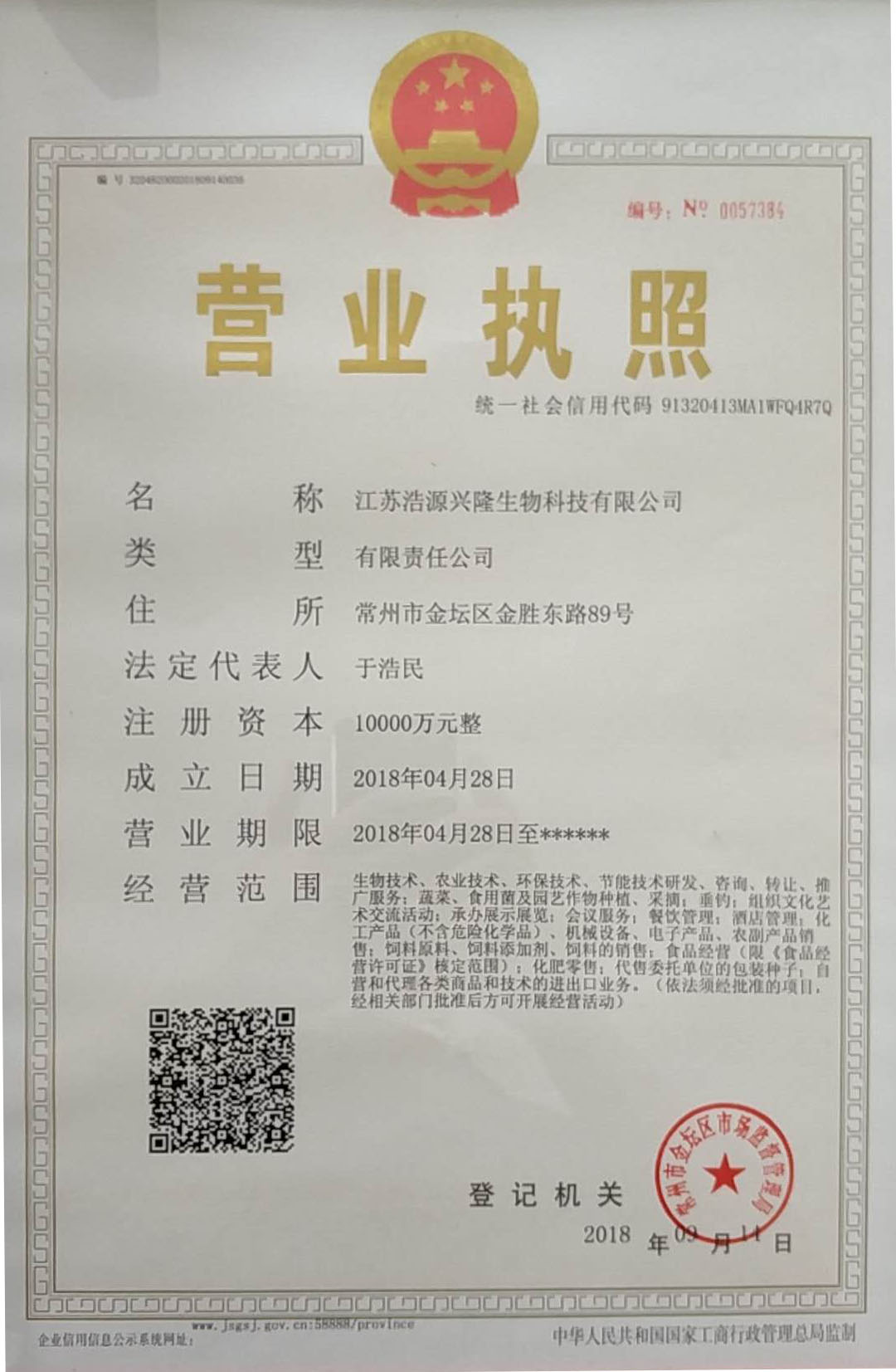 營業(yè)執(zhí)照