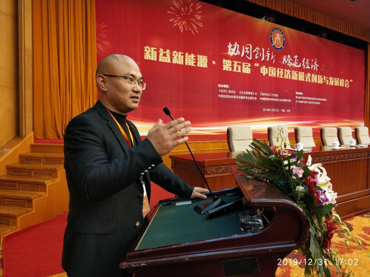公司在第五屆“中國經濟新模式與發展峰會”，并獲得多項榮譽